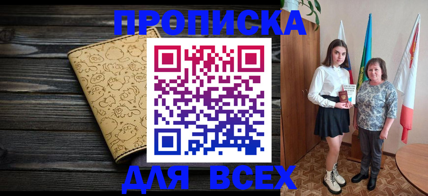 прописка от собственника в Нязепетровске